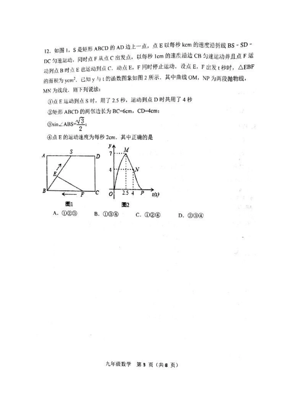 九年级数学下学期期中质量检测试卷试卷_第3页