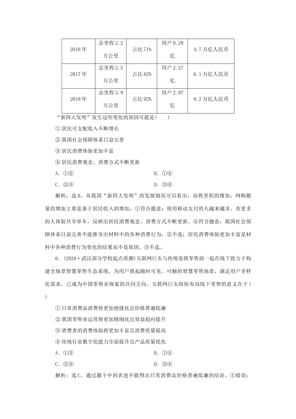 （选考）新高考政治一轮复习 经济生活 第一单元 生活与消费 3 第三课 多彩的消费课后检测知能提升-人教版高三全册政治试题_第3页