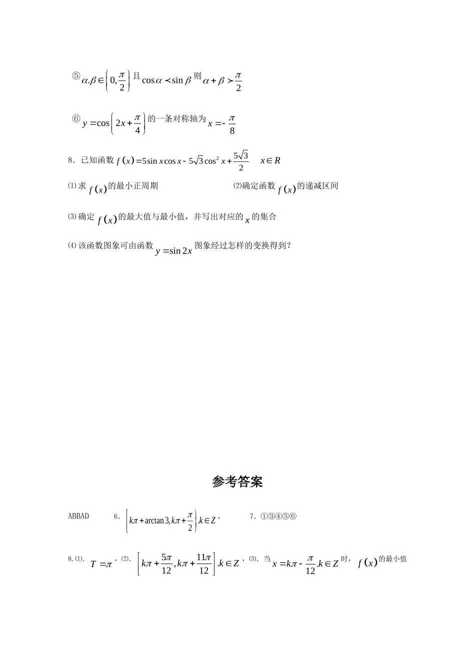 山东省高三数学强化训练(25) 新人教B版试卷_第2页