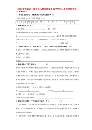 初三语文模拟考试 人教版 试题