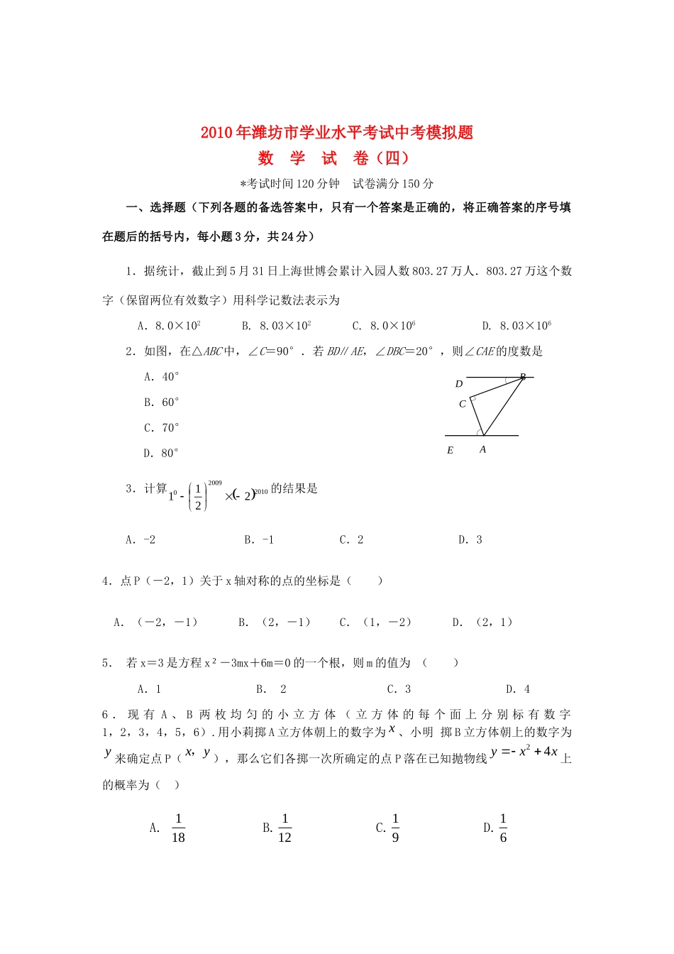 九年级数学上学期学业水平考试中考模拟题  华东师大版试卷_第1页