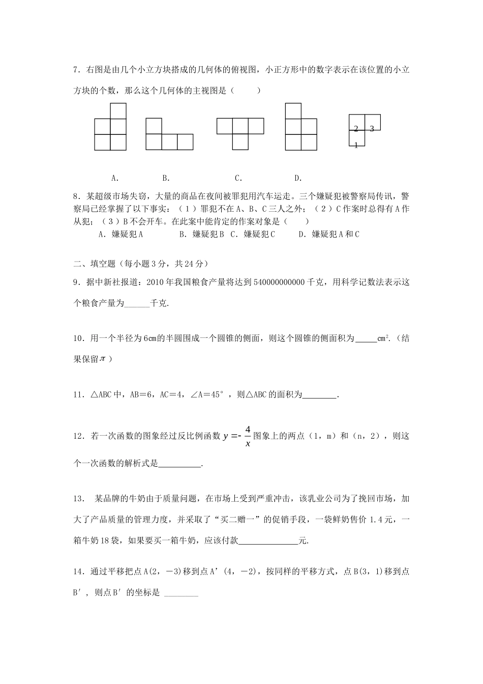 九年级数学上学期学业水平考试中考模拟题  华东师大版试卷_第2页