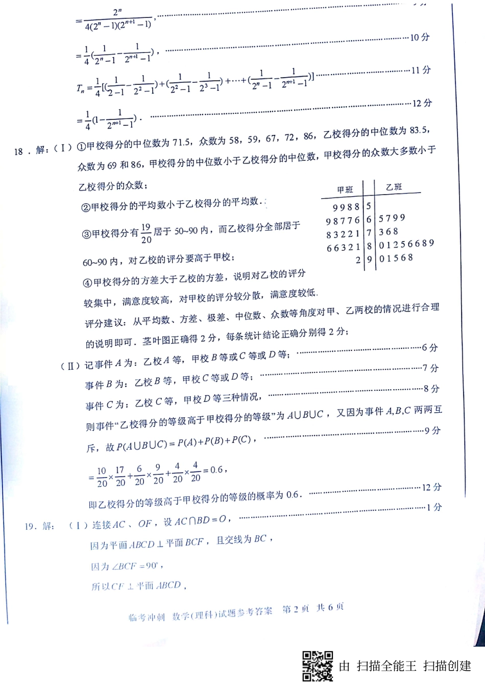 四川省泸州市高三四诊(临考冲刺模拟)数学(理)答案 四川省泸州市届高三数学四诊(临考冲刺模拟)试卷 理(PDF) 四川省泸州市届高三数学四诊(临考冲刺模拟)试卷 理(PDF)_第2页