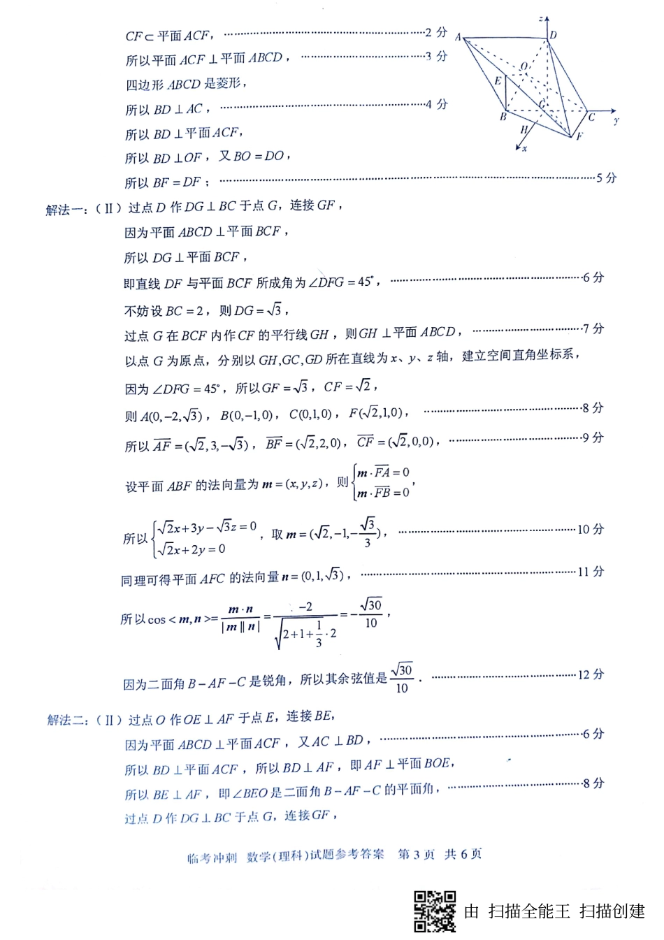 四川省泸州市高三四诊(临考冲刺模拟)数学(理)答案 四川省泸州市届高三数学四诊(临考冲刺模拟)试卷 理(PDF) 四川省泸州市届高三数学四诊(临考冲刺模拟)试卷 理(PDF)_第3页