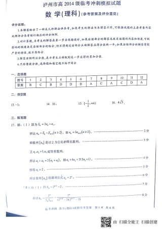 四川省泸州市高三四诊(临考冲刺模拟)数学(理)答案 四川省泸州市届高三数学四诊(临考冲刺模拟)试卷 理(PDF) 四川省泸州市届高三数学四诊(临考冲刺模拟)试卷 理(PDF)