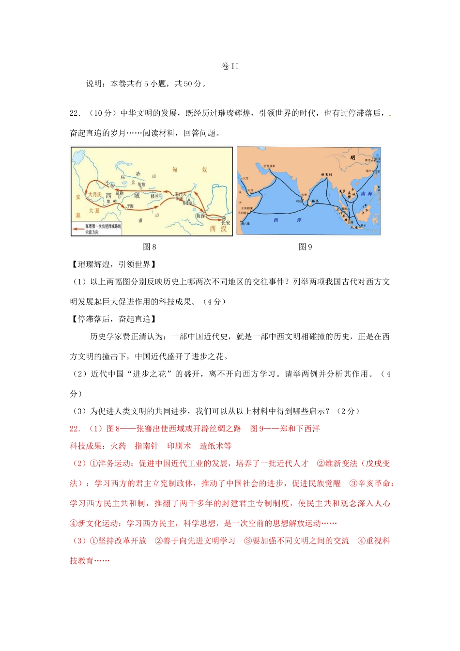 中考社会思品(历史与社会部分)真题试卷(含答案)试卷_第3页