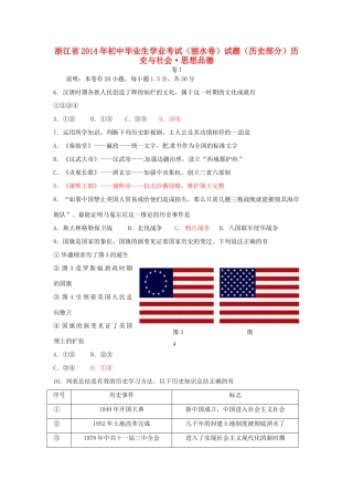 中考社会思品(历史与社会部分)真题试卷(含答案)试卷