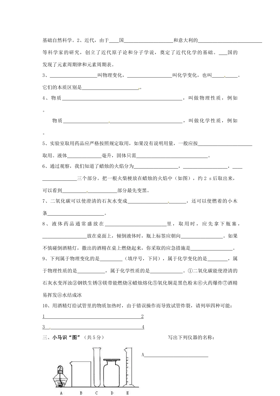 九年级化学上册 第一单元 走进化学世界综合测试卷(A卷)(新版)新人教版 学案_第2页