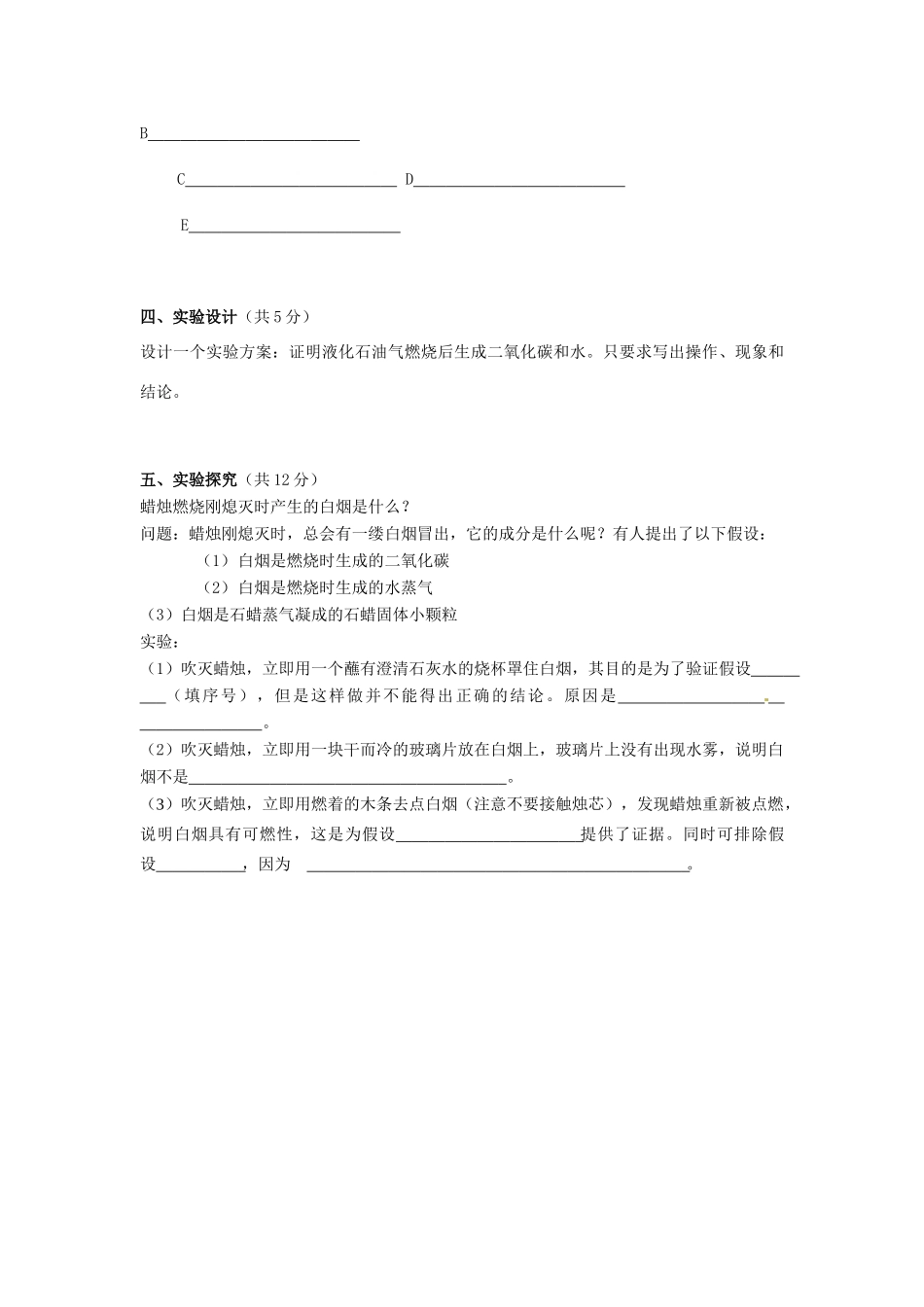 九年级化学上册 第一单元 走进化学世界综合测试卷(A卷)(新版)新人教版 学案_第3页