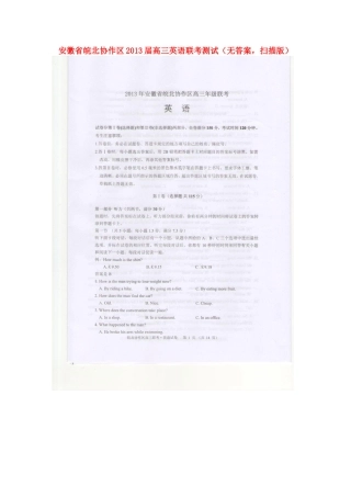 安徽省皖北协作区高三英语联考测试(无答案，扫描版)试卷