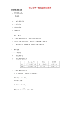 初三化学一氧化碳知识精讲 人教版 试题