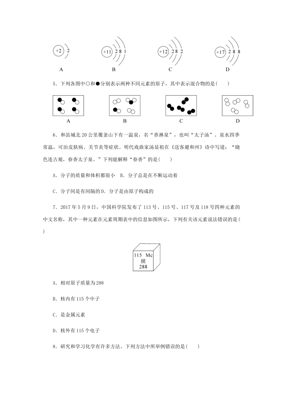 九年级化学上册 第三单元检测卷 (新版)新人教版试卷_第2页