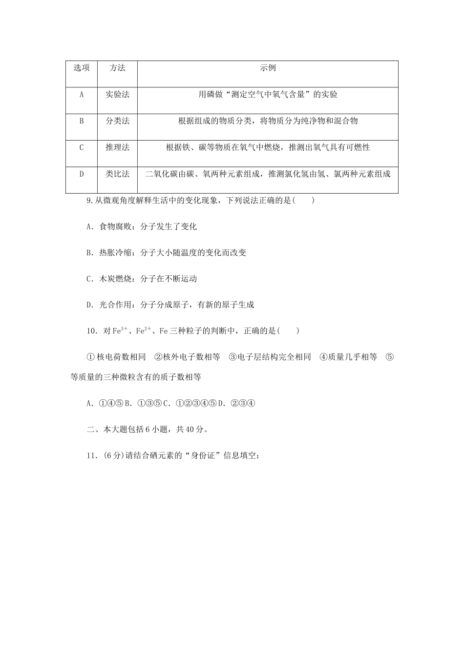 九年级化学上册 第三单元检测卷 (新版)新人教版试卷_第3页