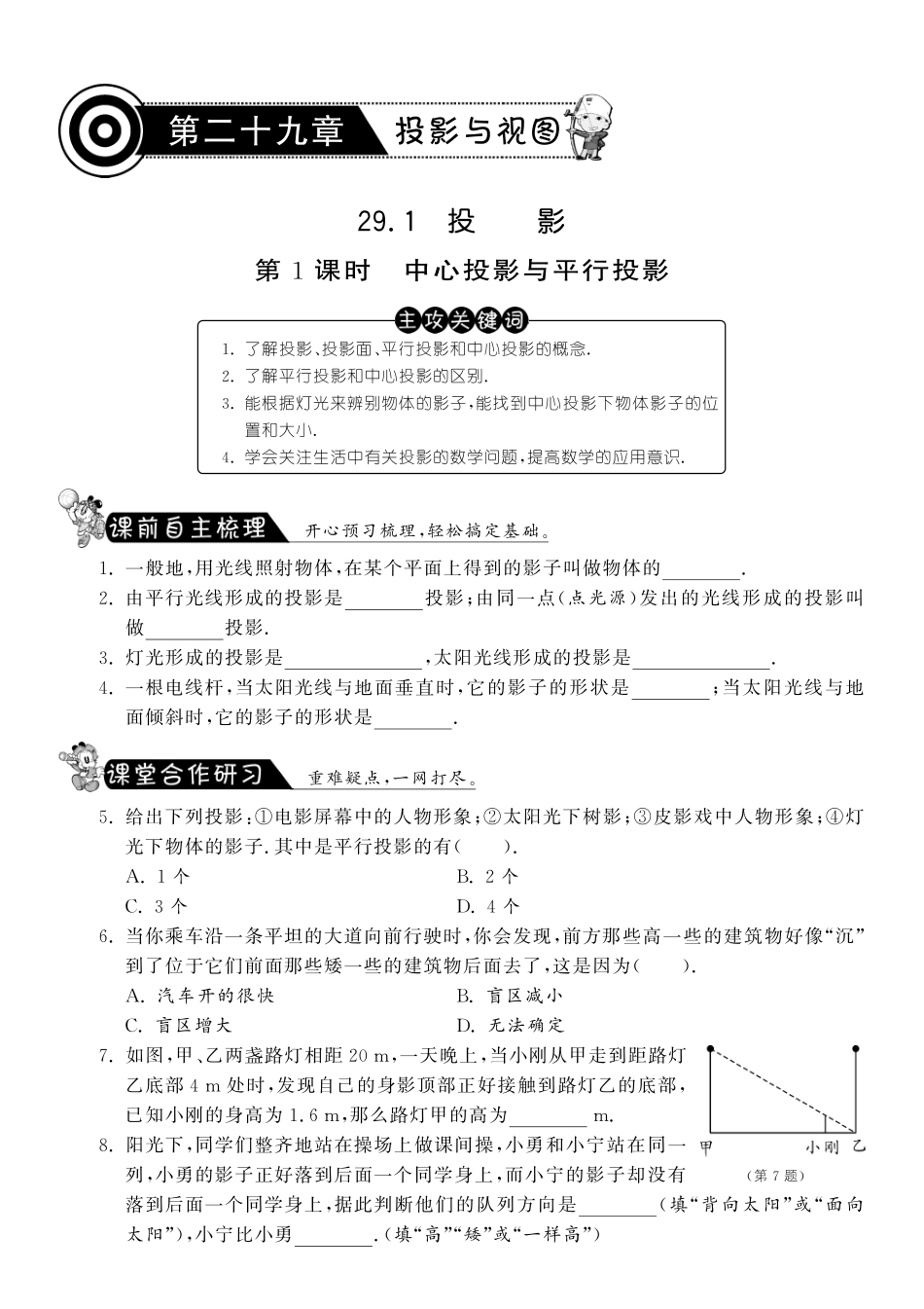 九年级数学下册 2911中心投影与平行投影测试卷(pdf) 新人教版试卷_第1页