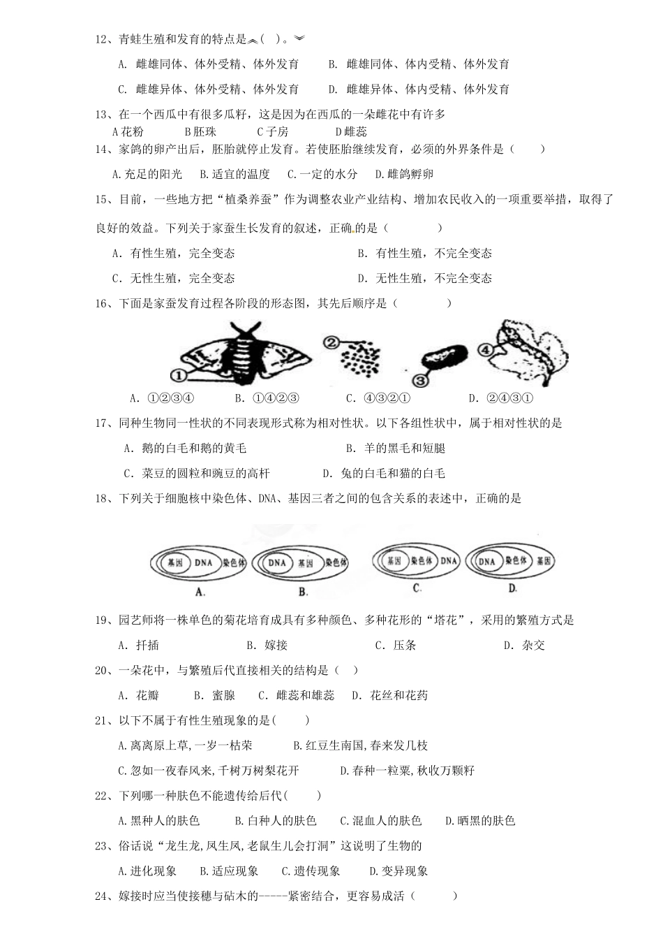 四川省盐边县八年级生物下学期第一次月考试卷 新人教版试卷_第2页