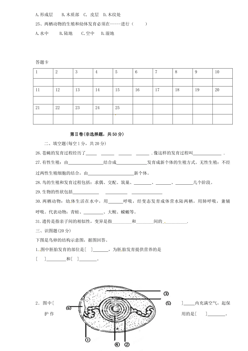 四川省盐边县八年级生物下学期第一次月考试卷 新人教版试卷_第3页