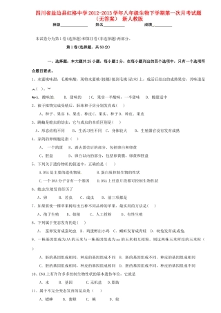 四川省盐边县八年级生物下学期第一次月考试卷 新人教版试卷