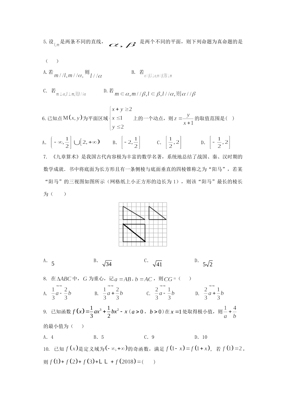 吉林省长春外国语学校届高三数学上学期期末考试试卷 文试卷_第2页
