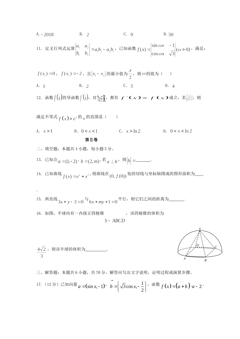 吉林省长春外国语学校届高三数学上学期期末考试试卷 文试卷_第3页