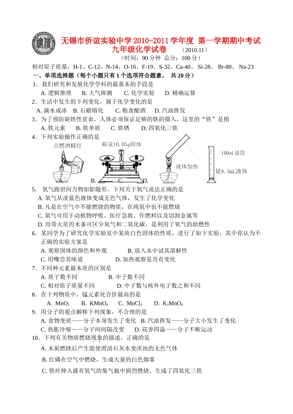 九年级化学第一学期期中考试无答案)人教新课标版试卷_第1页