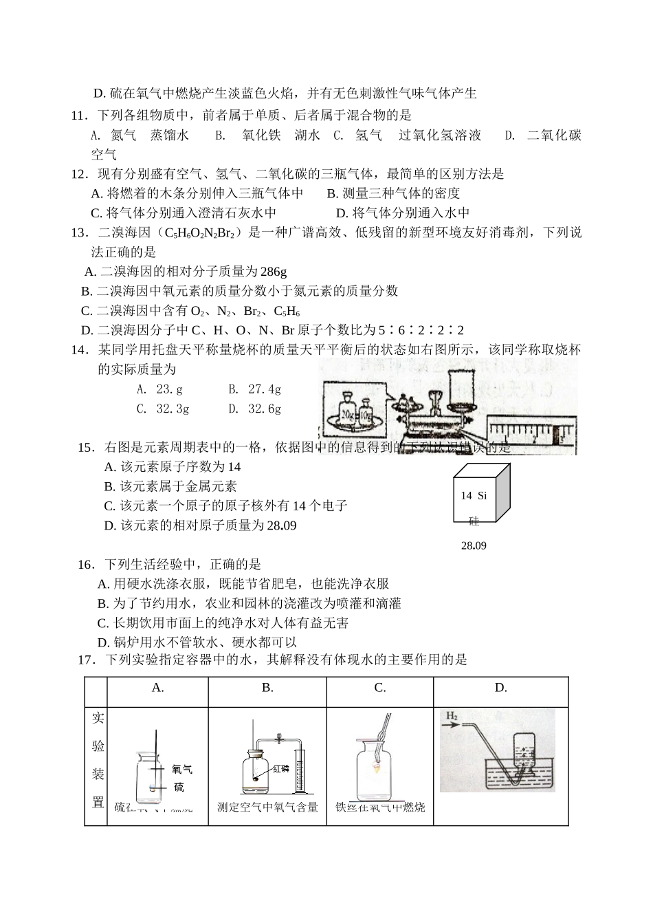九年级化学第一学期期中考试无答案)人教新课标版试卷_第2页
