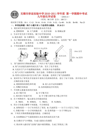 九年级化学第一学期期中考试无答案)人教新课标版试卷