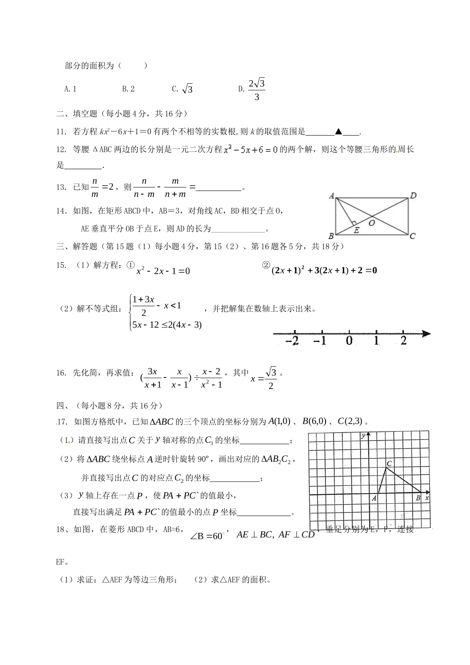 九年级数学上学期9月月考试卷(无答案) 新人教版试卷_第2页