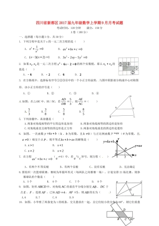 九年级数学上学期9月月考试卷(无答案) 新人教版试卷
