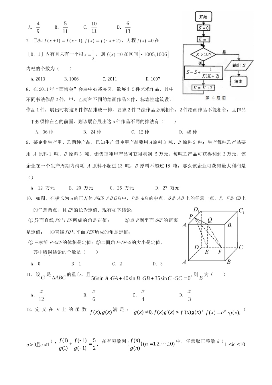 四川省邛崃市高三数学第三次(12月)月考试卷 理 新人教A版试卷_第2页