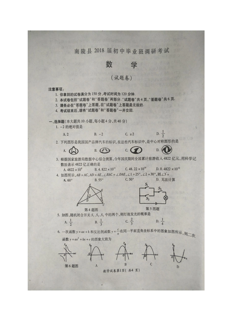 九年级数学下学期调研考试试卷试卷_第2页