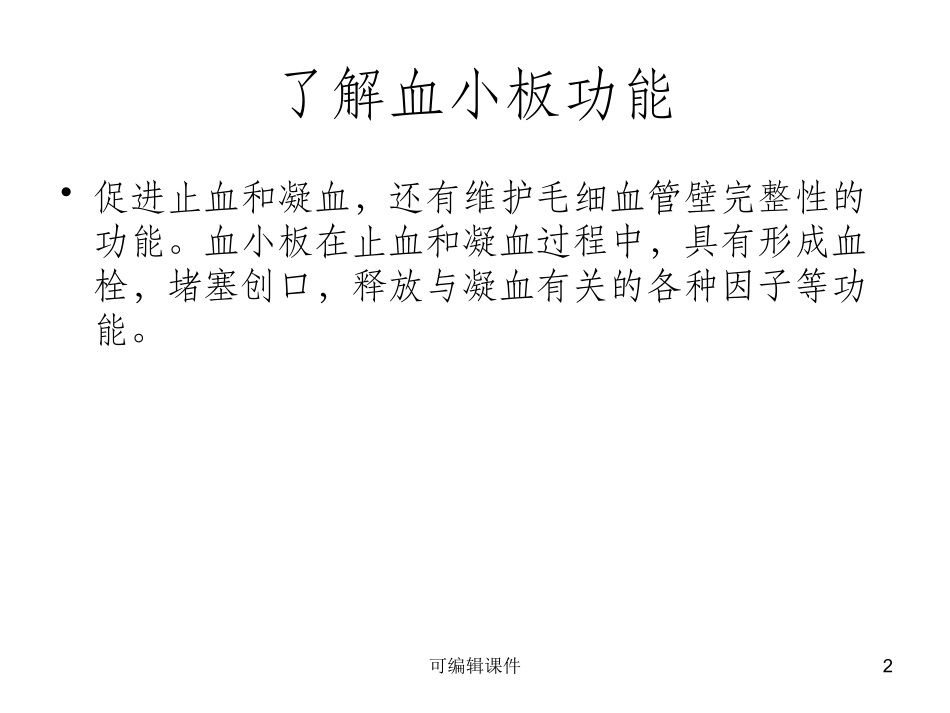 血小板减少课件_第2页