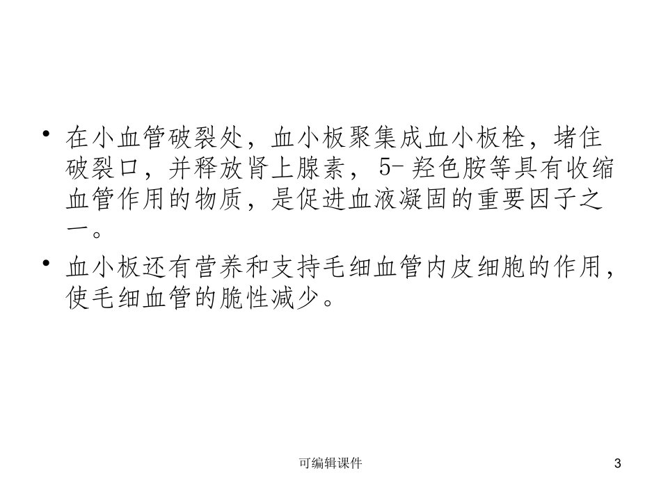 血小板减少课件_第3页
