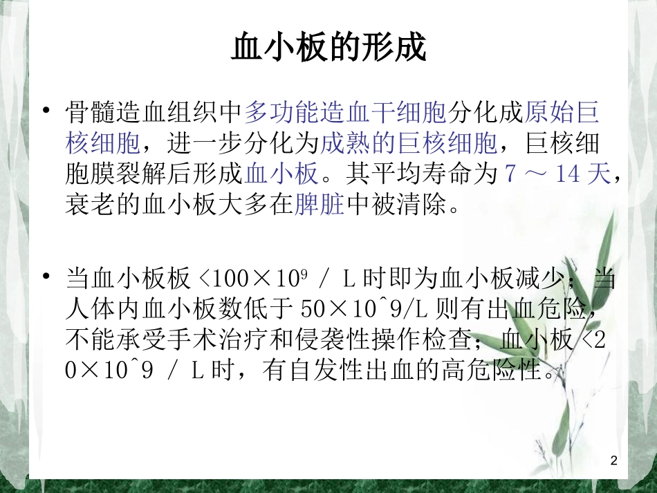 血小板相关知识课件_第2页