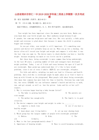 山西省朔州市怀仁一中 高二英语上学期第一次月考试卷