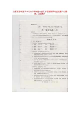 山东诗明县_高一语文下学期期末考试试卷扫描版无答案试卷