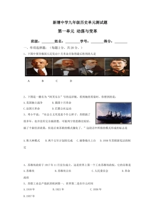 九年级历史单元测试卷第一单元 动荡与变革试卷