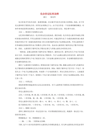 化合价记忆有诀窍 学法指导 不分版本 试题