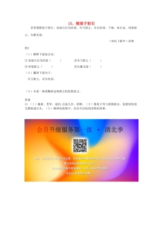初中语文 浅易文言寓言故事 15 熊渠子射石阅读训练 试题