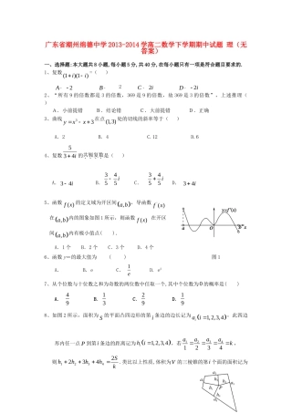 学高二数学下学期期中试卷 理试卷
