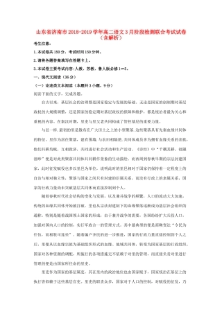 山东省济南市_高二语文3月阶段检测联合考试试卷含解析试卷(00001)
