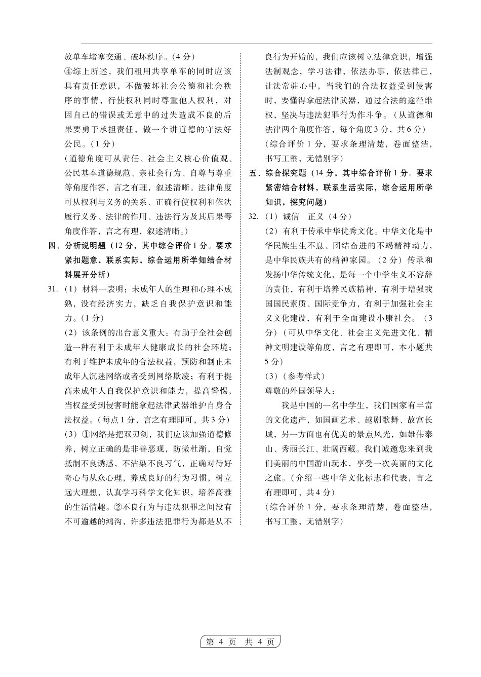 九年级思想品德学业考试模拟试卷答案(三)(pdf) 0617111_第2页