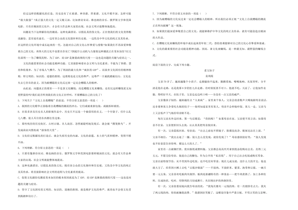 办学共同体高一语文上学期1月月考试题含解析 试题_第2页