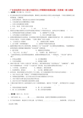 九年级历史上学期期末检测试卷新人教版试卷