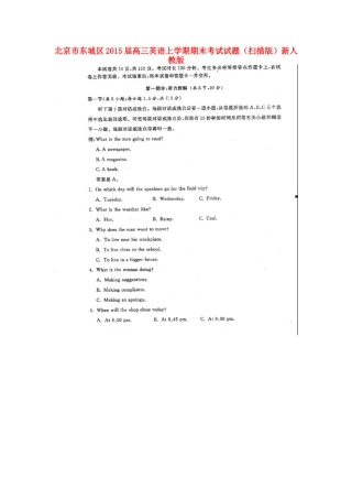 北京市东城区高三英语上学期期末考试试题(扫描版)新人教版 试题