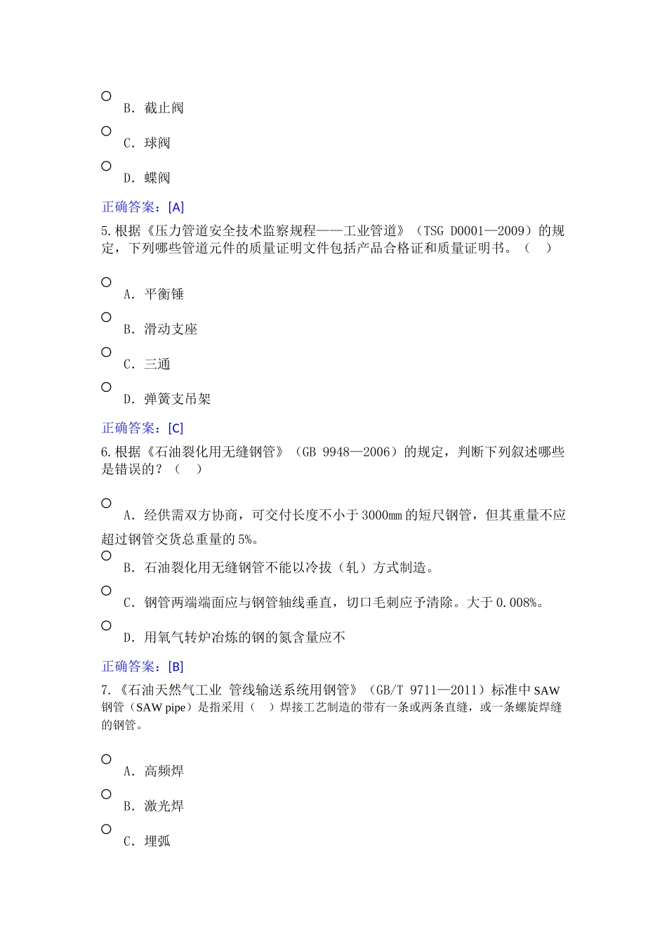 压力管道检验员题库_第2页