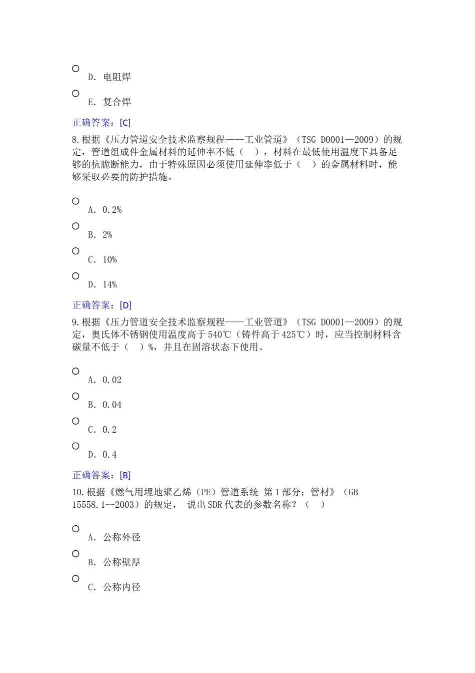 压力管道检验员题库_第3页