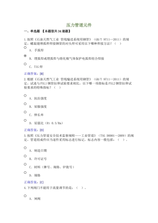 压力管道检验员题库