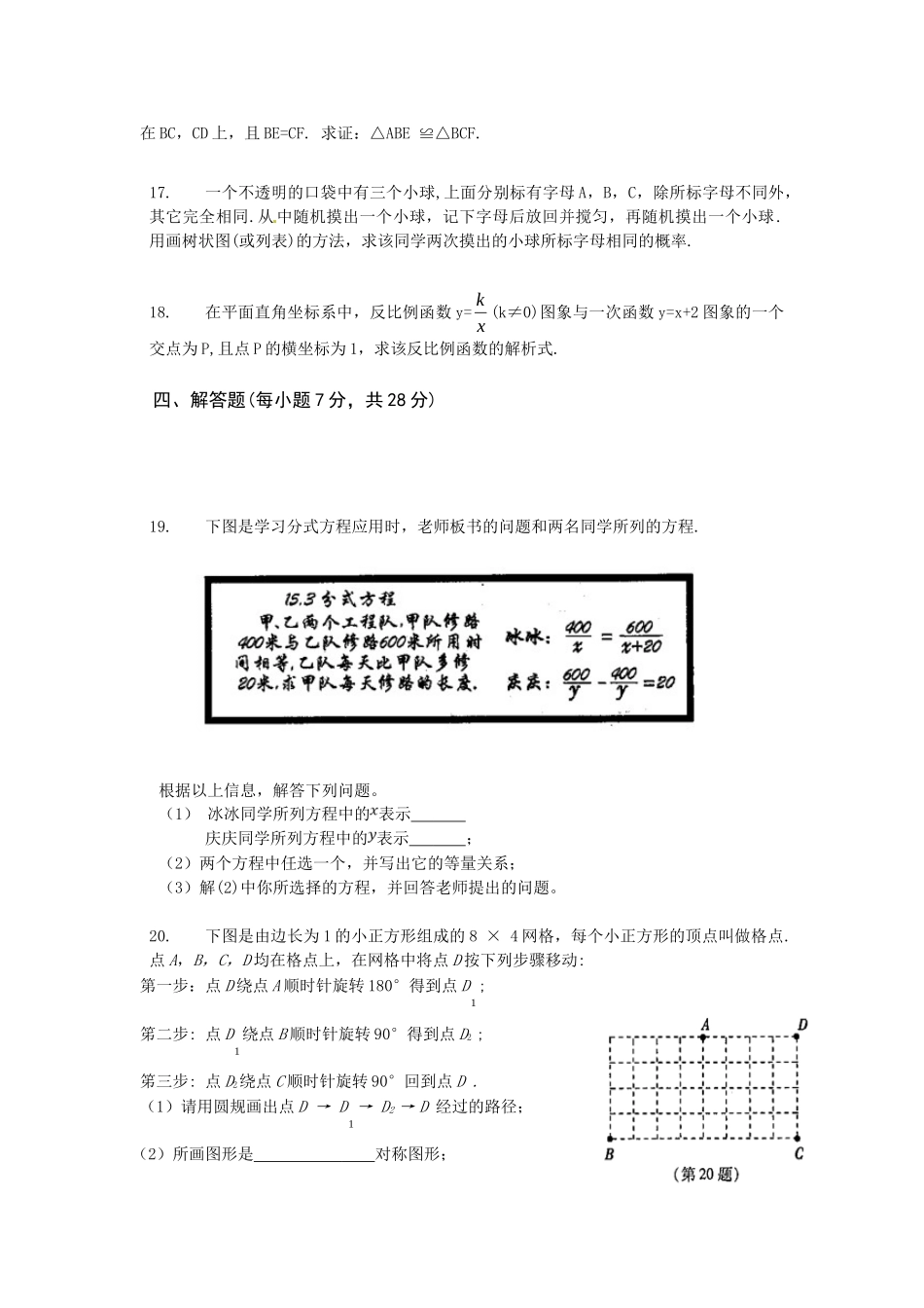 吉林省中考数学真题试卷(含扫描答案)试卷_第3页