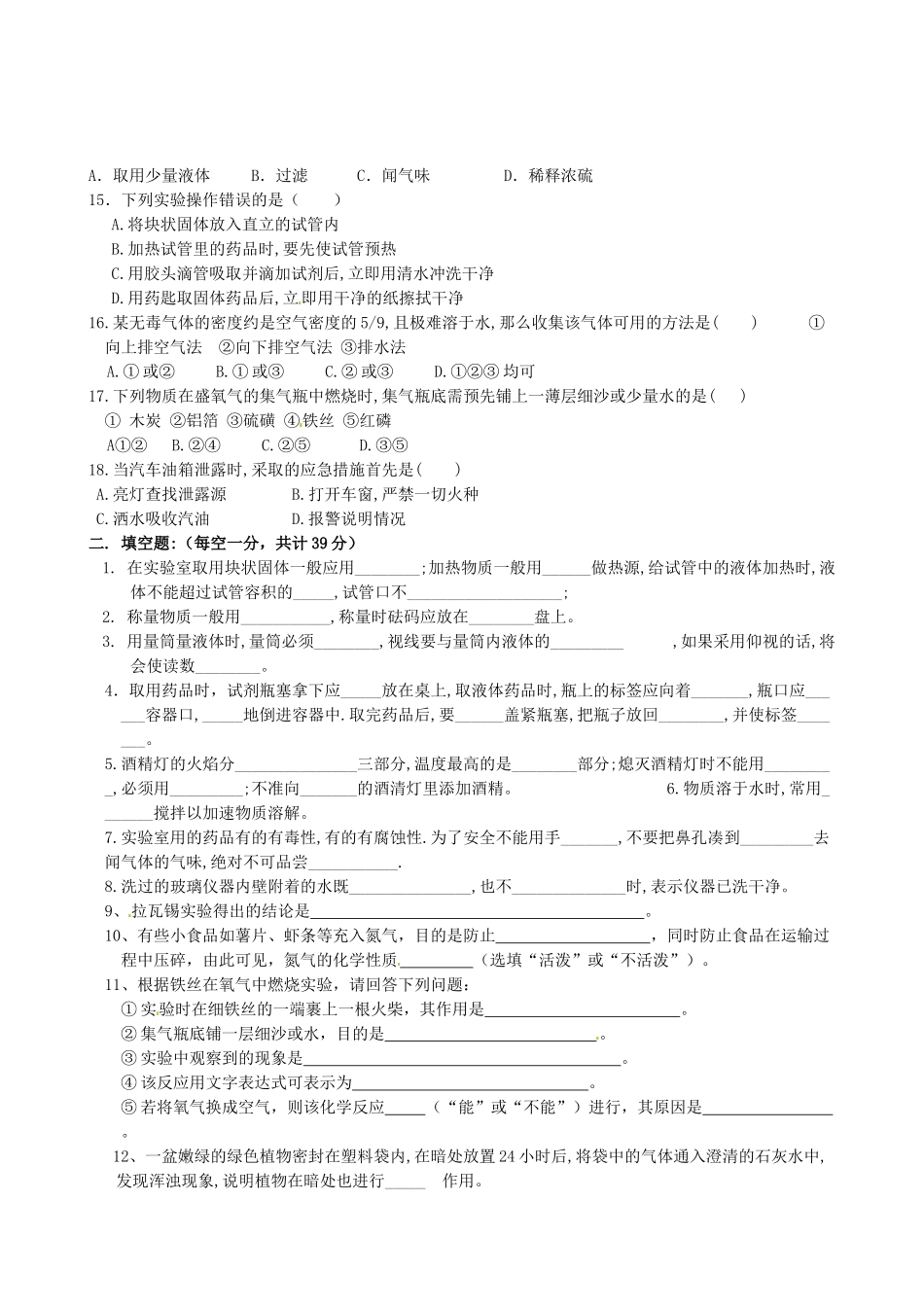 九年级化学上册 第1 2单元综合检测试卷 新人教版试卷_第2页