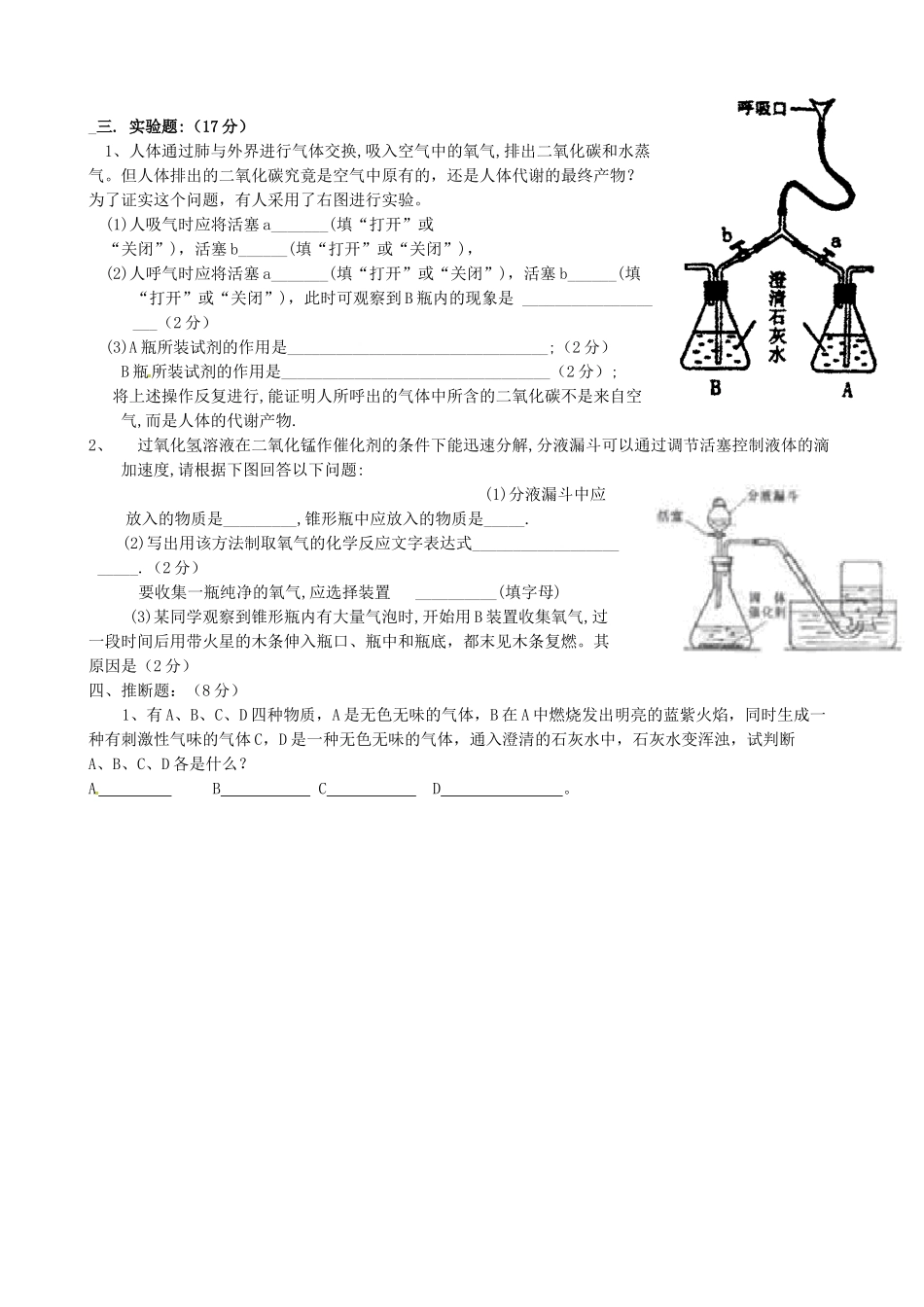 九年级化学上册 第1 2单元综合检测试卷 新人教版试卷_第3页